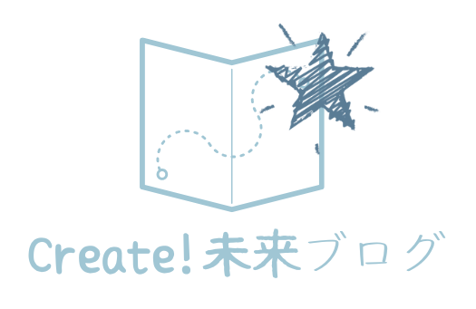 Create! 未来ブログ【欧米式お金の教育X国際教育】